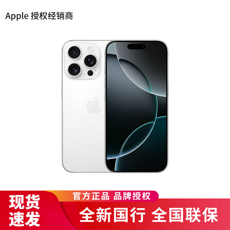 Apple iPhone 16 Pro 256G 白色钛金属 移动联通电信手机 5G全网通手机