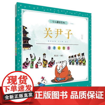 蔡志忠少儿国学系列:关尹子