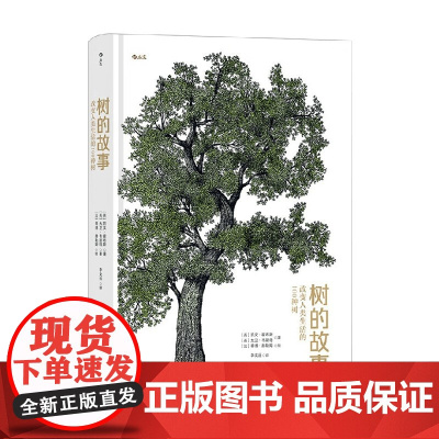 树的故事 改变人类生活的100种树 凯文·霍布斯等 著 科普读物