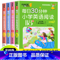 [2册]英语阅读+英语词汇 小学三年级 [正版]每日30分钟小学英语阅读118篇 小学三四五六年级新概念英语阅读专项训练