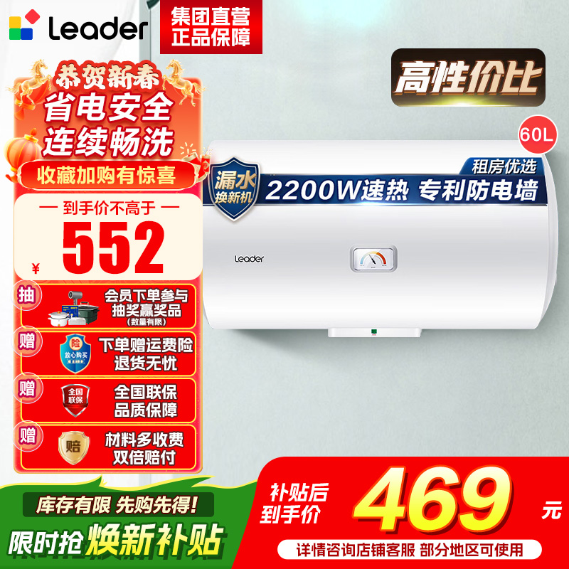 Leader 海尔智家 电热水器LEC6001-20X1 60升 2200W速热 M式新鲜注水 安全防电墙