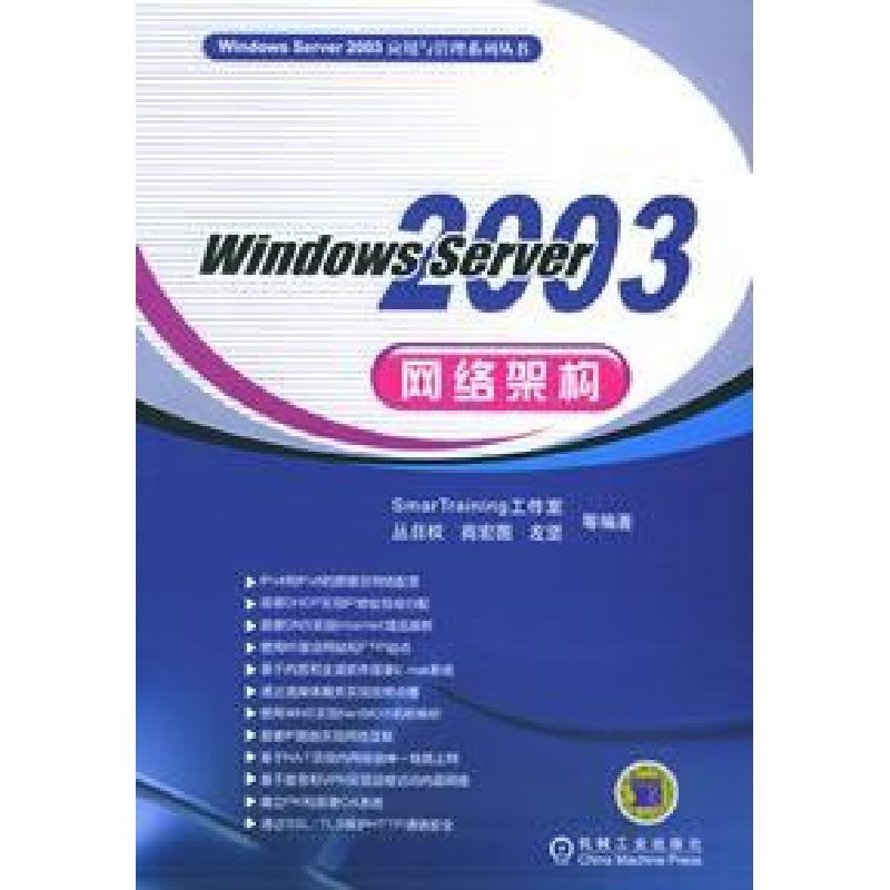 正版新书]WindowsServer2003网络架构丛日权9787111172529