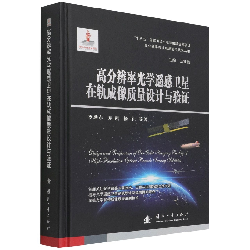 音像高分辨率光学遥感卫星在轨成像质量设计与验李劲东,乔凯,杨冬