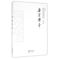 音像唐宋传奇/崇文国学经典普及文库译者:廖晨星