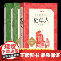 稻草人+叶圣陶散文+文心书 叶圣陶 人民文学出版社老师荐推上册快乐读书吧上学期课外阅读书籍 正版童话故事书 儿童文学散文