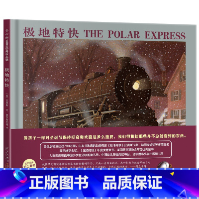 [正版]极地特快 绘本精装 爱心树少幼儿童小学生课外经典情商圣诞故事图书阅读物 3-5-6-8岁 四年级课外书新书