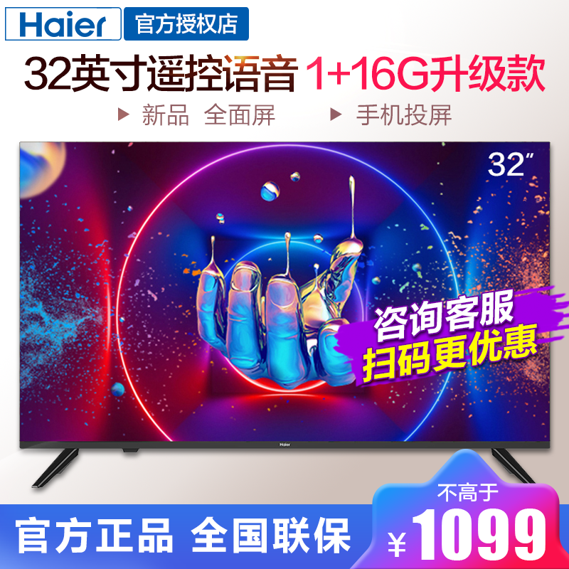 haier/海尔 le32c61 32英寸高清智能网络液晶全面屏电视机32