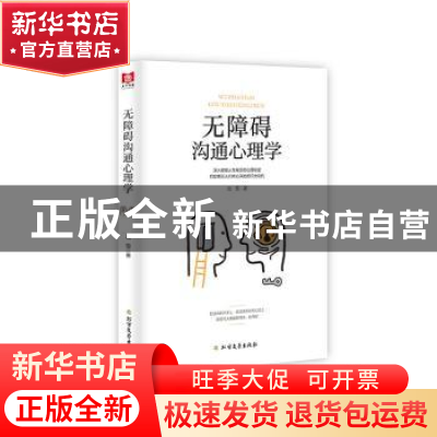 正版 无障碍沟通心理学 北雪 北方文艺出版社 9787531745846 书籍