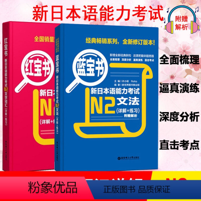 [正版]日语n2 红宝书文字词汇+蓝宝书文法新日本语能力考试n2红蓝宝书N2单词语法书 日语考试标准日本语初级 日语书