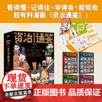 超有料漫画 资治通鉴 全4册 司马光 著 动漫