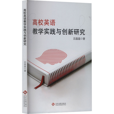 正版新书]高校英语教学实践与创新研究吕晶晶 著9787514242485