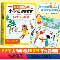 情景图解法·小学英语作文 [正版]小学生情景图解法英语作文二三四五六年级小升初写作技巧全国作文素材积累题型示范大全专项训