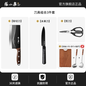 张小泉刀具套装组合菜板菜刀家用厨房不锈钢斩切刀官方旗舰店8138