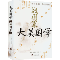 音像战国策公孙策