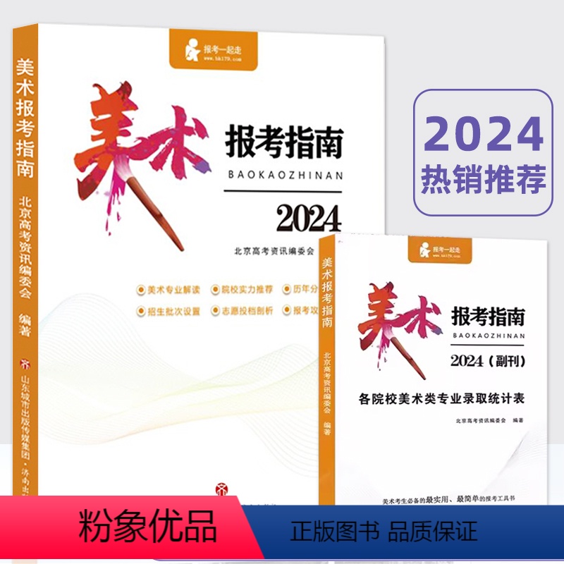 美术 2024美术报考指南+美术填报卡 [正版]新版2024年美术生报考指南高考联考校考美术类艺考生河北山东江苏河南