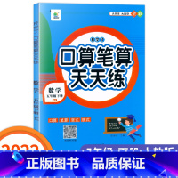 数学 五年级下 [正版]2022新版小橙同学同步课时口算笔算横式+竖式五年级下册人教版同步练习册小学5年级下数学专项思维