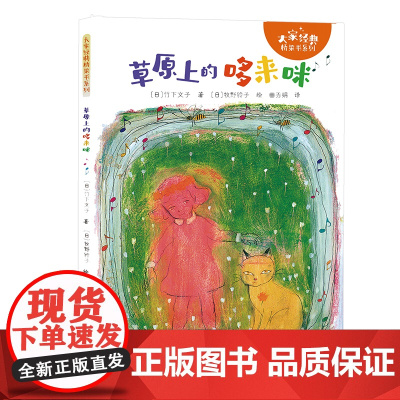 草原上的哆来咪