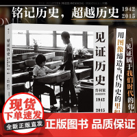 见证历史:普利策新闻摄影奖1942—2015