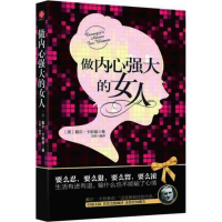 [M]做内心强大的女人-9787807339281