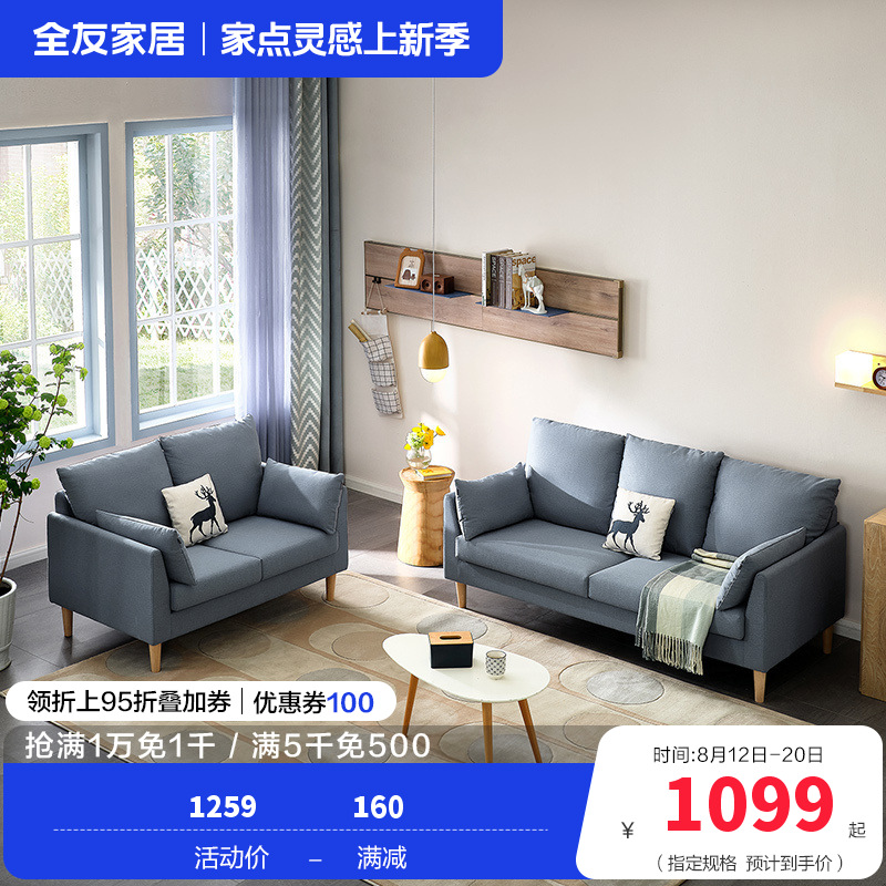 全友家居 北欧简约布艺沙发 环抱式靠背 恒压高弹海绵填充 仿棉麻面料可拆洗沙发