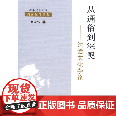 从通俗到深奥——法治文化杂论