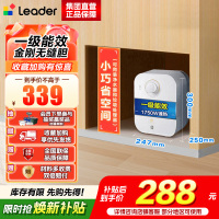 海尔(Haier)智家出品Leader统帅小厨宝速热一级能效恒温节能速热厨房小型电热水器储水式 5L 1750W