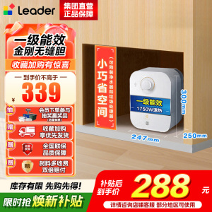 海尔(Haier)智家出品Leader统帅小厨宝速热一级能效恒温节能速热厨房小型电热水器储水式 5L 1750W