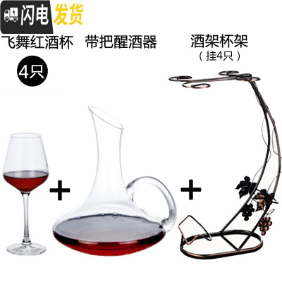 三维工匠水晶红酒杯套装家用欧式小葡萄酒高脚杯6只装玻璃醒酒器杯架 飞舞4只+带把醒酒器+杯架