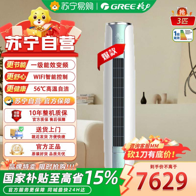格力 空调 KFR-72LW/(72581)FNhAb-B1 i耀恒暖除霜冷热 变频新一级3匹立式柜机