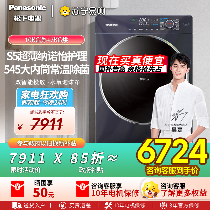 松下(Panasonic)[吴磊同款]滚筒洗衣机全自动带烘干洗烘一体505mm超薄全嵌小薄荷S5XQG100-M2SA1