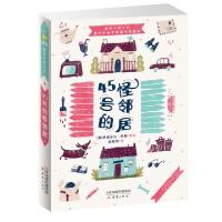正版新书]45号的怪邻居(澳)伊丽莎白·哈妮(Elizabeth Honey)9787