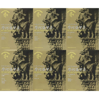 [M]摩诃婆罗多-9787500452461