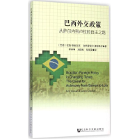 [M]巴西外交政策-9787509783221