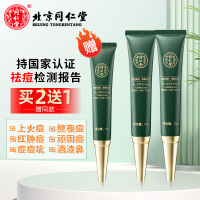 北京同仁堂祛痘膏学生青春痘淡化痘印去痘痘祛痘印复修女男士脸部清痘膏