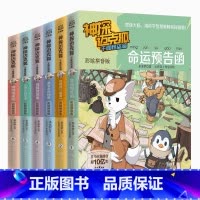 [彩绘注音]千面怪盗篇全6册 [正版]神探迈克狐.千面怪盗篇:彩绘拼音版全六册多多罗著 幼儿园儿童小学生少儿互动科学侦