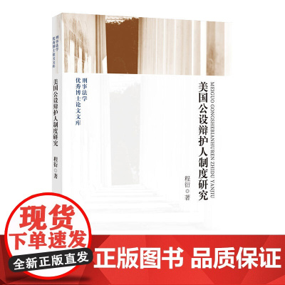 美国公设辩护人制度研究