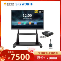 创维 65英寸智能会议平板一体机[商务版]安卓+Win10双系统4K高清触摸书写交互触控大屏 一体机+投屏器+移动支架