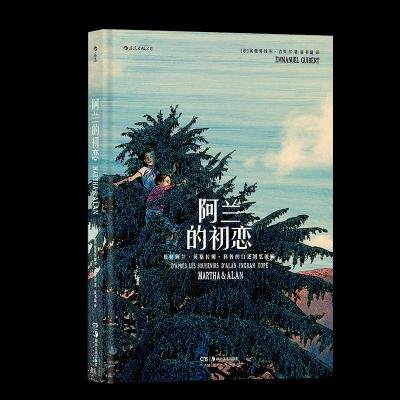 醉染图书阿兰的初恋9787535693112