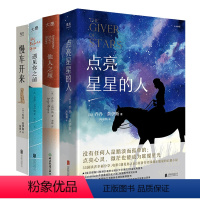 [正版] 乔乔·莫伊斯作品套装四册:点亮星星的人+他人之履+慢车开来+遇见你之前 书写当代女性生存故事 外国文学小说