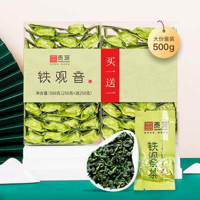 贡苑茶叶安溪原产乌龙茶铁观音清香型盒装实惠大份量共500g（250g+250g）