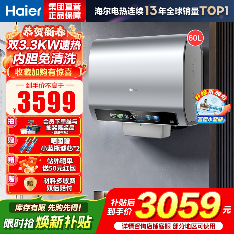 海尔(Haier)[闪电新品小蓝瓶BK5PRO]60升双胆扁桶电热水器 小蓝瓶净肤洗 内胆免清洗 双3300W速热