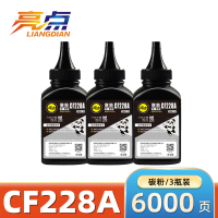 亮点 碳粉cf228A 3瓶/组