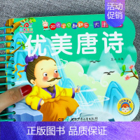 撕不烂早教背唐诗 [正版]唐诗幼儿绘本撕不烂早教书1-2-3-4-5-6岁宝宝启蒙唐诗卡片背诵幼儿园必背唐诗80首古诗词
