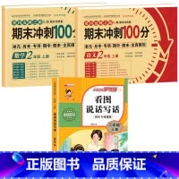 [全3册]语数试卷+看图写话 小学二年级 [正版]期末冲刺100分二年级上册语文数学试卷测试卷全套专项训练人教版小学生2