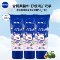 妮维雅NIVEA深层滋润乳液护手霜3支150ml 滋润保湿补水防干裂/擦手油加量装