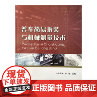 普车简易拆装与机械测量技术