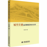 城市交通溢流智能控制与