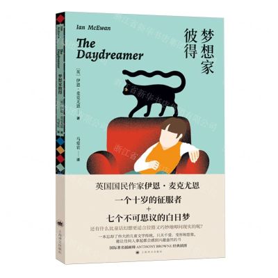 [N]梦想家彼得-9787532793990