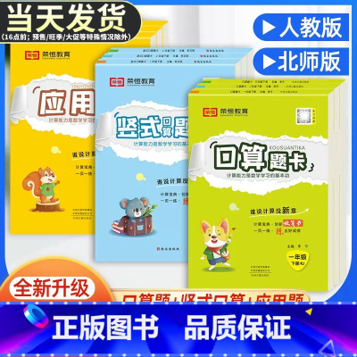 (口算+应用题)2本 北师版 四年级下 [正版]口算题卡一二三四五六年级上册下册数学应用题竖式计算人教版北师大版小学生思