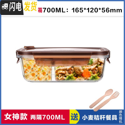 三维工匠长方形玻璃饭盒分隔型上班族微波炉加热专用碗冰箱保鲜密封碗带盖 两分隔棕700,赠餐具